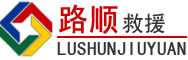 龙子湖区道路救援