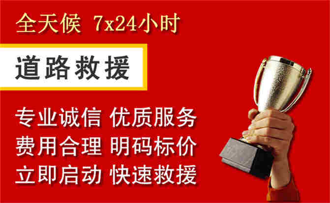 龙子湖区道路救援公司