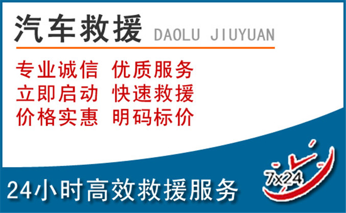 龙子湖区汽车救援