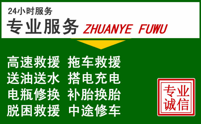 龙子湖区附近汽车道路救援 龙子湖区附近汽车道路救援