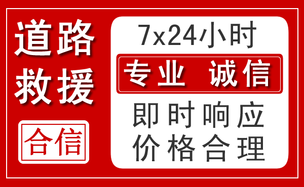 龙子湖区新能源汽车救援